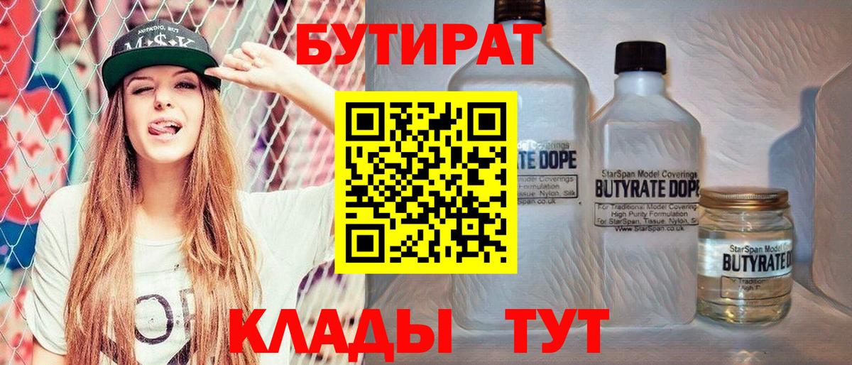 БУТИРАТ  Вход с VPN  Владивосток  Бутират оксибутират 