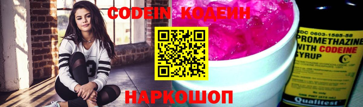 Владивосток  Кодеин напиток Lean (лин)  Вход с VPN  Кодеин Purple Drank 