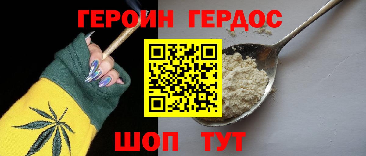 Героин Heroin  ГЕРОИН  Владивосток  Вход с VPN 