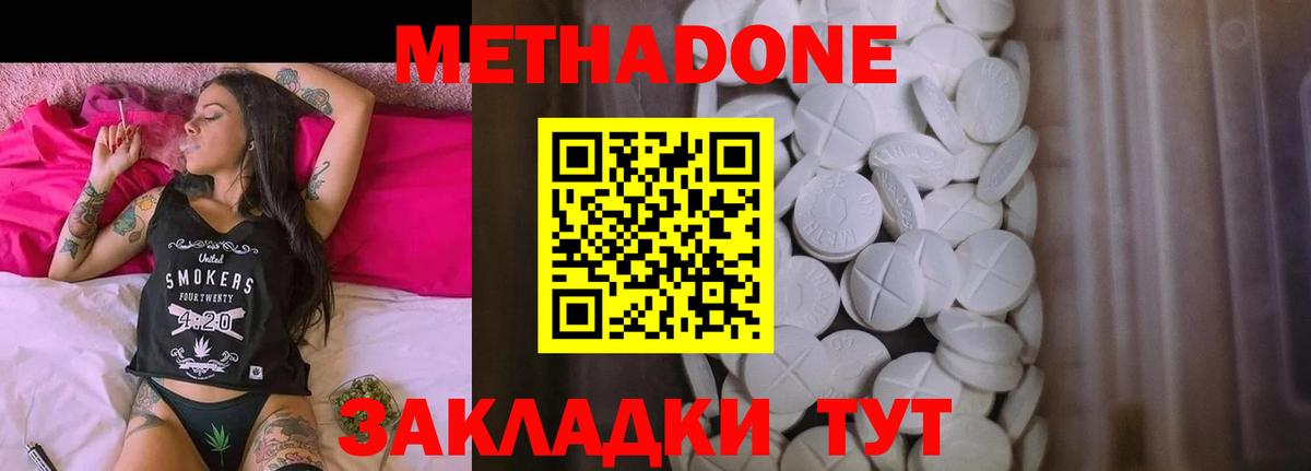 МЕТАДОН methadone Владивосток